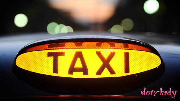 Как сэкономить на такси?