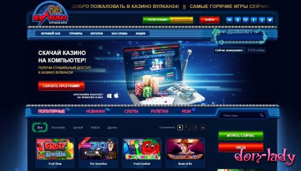 Онлайн казино Вулкан 24: характеристика