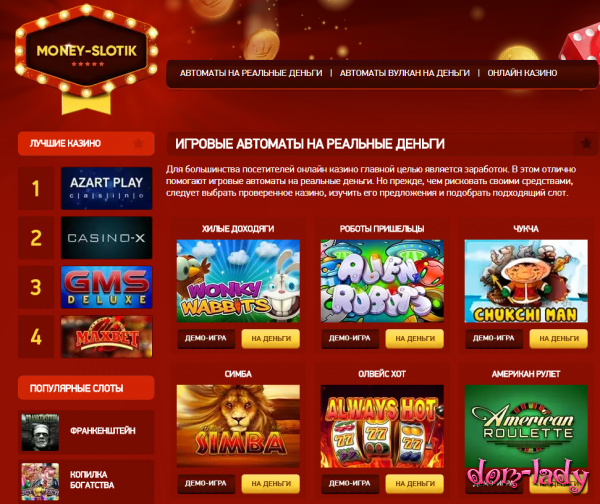 Игровые автоматы на деньги в онлайн казино Вулкан 24
