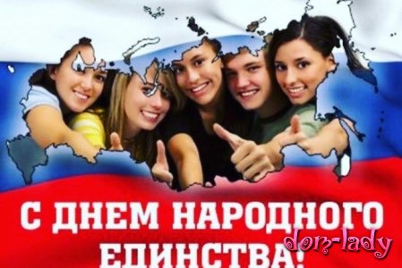 День народного единства в Омске — подробная программа мероприятий