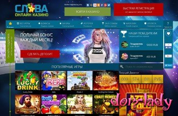 Казино Слава — онлайн игровые автоматы играть бесплатно в Slava Casino