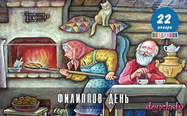 Церковный праздник Филиппов день чтят православные христиане 22 января 2019 года 