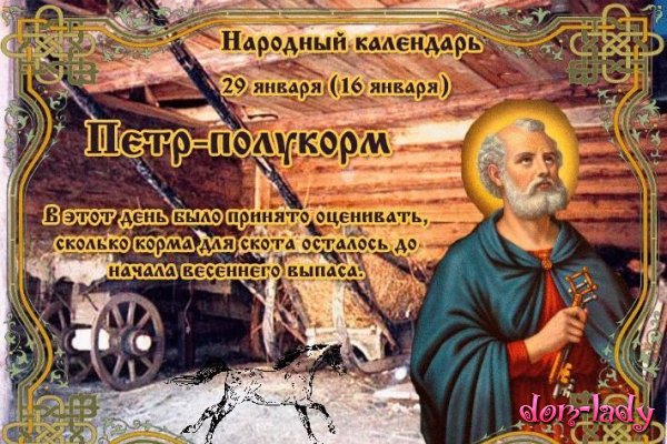 Какой церковный праздник сегодня 29 января 2019 года, отмечают православные христиане 