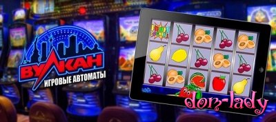 Игровые автоматы интернет казино Вулкан