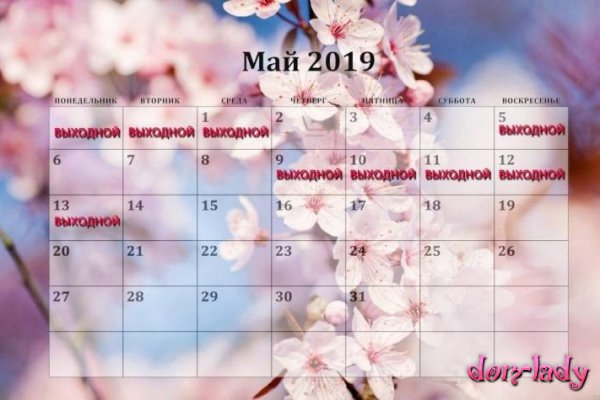 Майские праздники 2019, официальные праздничные выходные дни в РФ